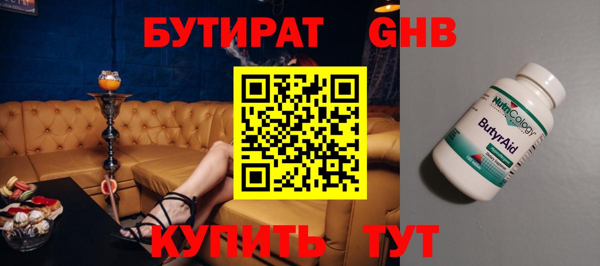 Можга  Бутират оксибутират  Вход с VPN 