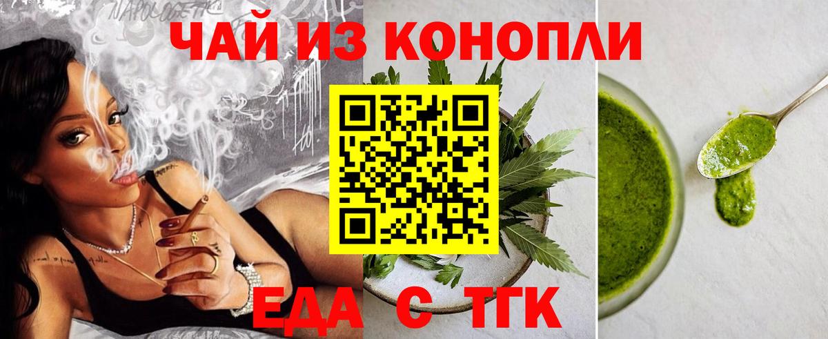 Еда ТГК конопля  Вход с VPN  Можга 