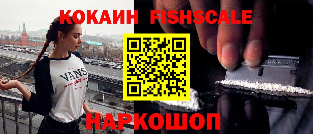 Cocaine FishScale Можга