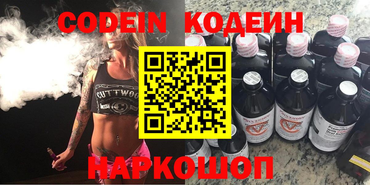 Codein напиток Lean (лин) Можга
