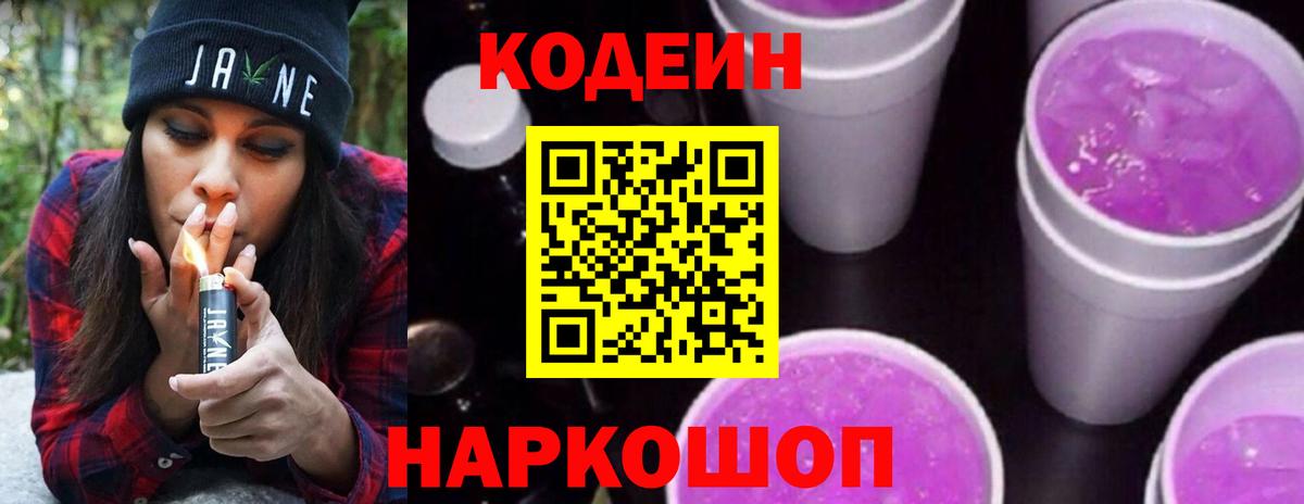 Можга  Codein напиток Lean (лин)  Кодеин Purple Drank  Вход с VPN 
