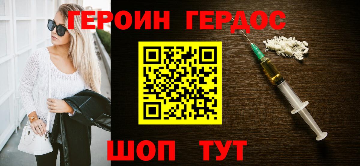 Героин Афган Можга