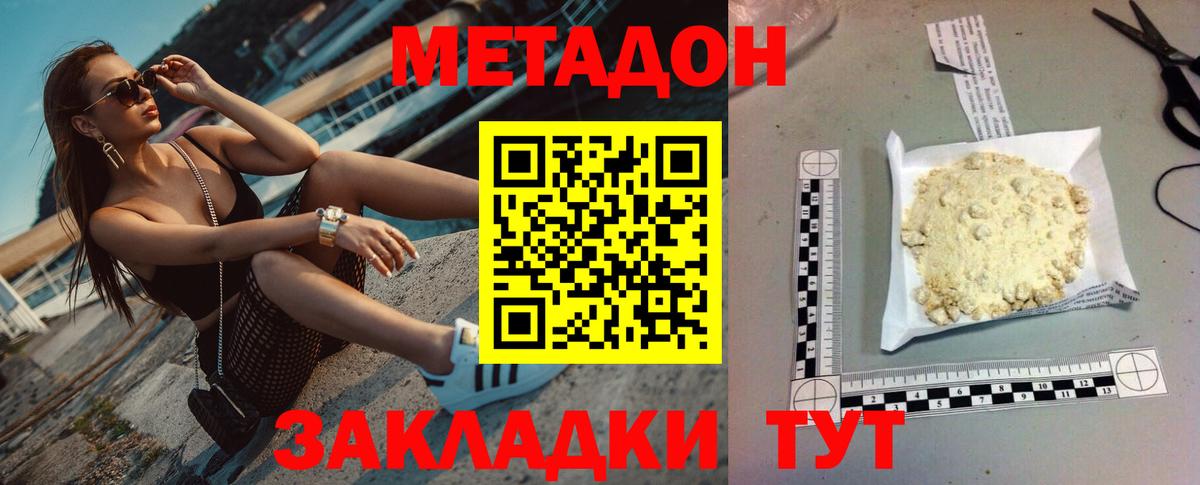 МЕТАДОН белоснежный Можга